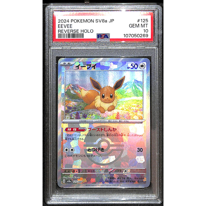 2024 Pokémon SV8a Japanese Reverse Holo #125/187 Eevee PSA 10 GEM MT
