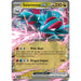 Salamence ex - 114/159