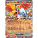 Ethan's Ho-Oh ex - 039/182